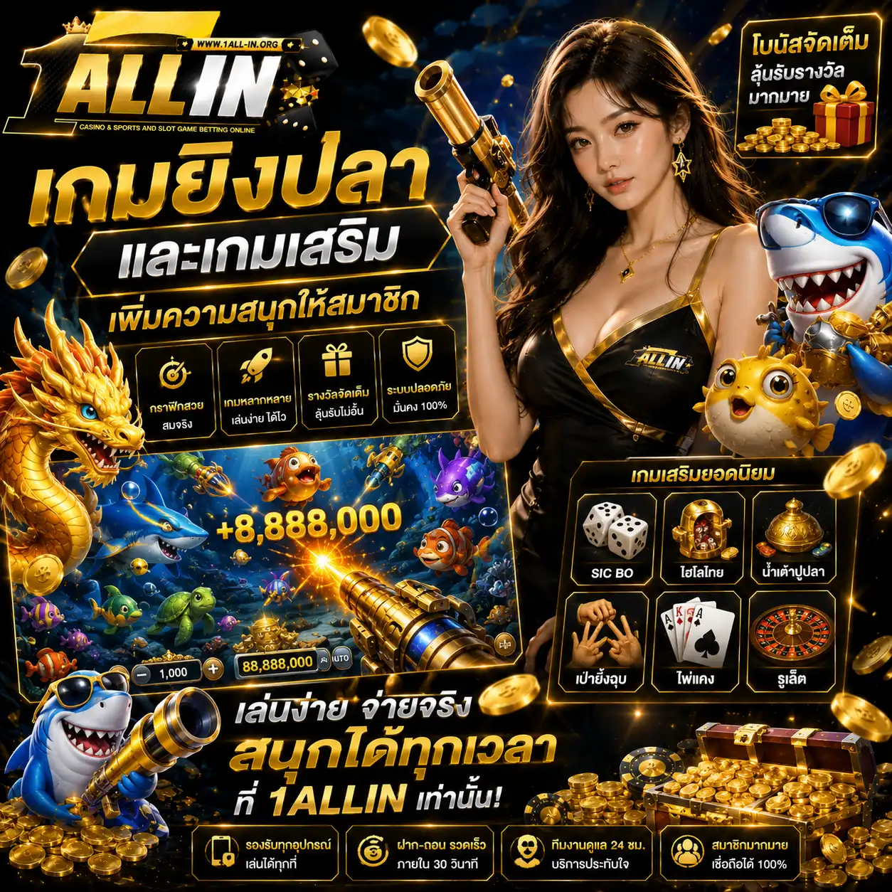 เกมยิงปลาและเกมเสริม เพิ่มความสนุกให้สมาชิก